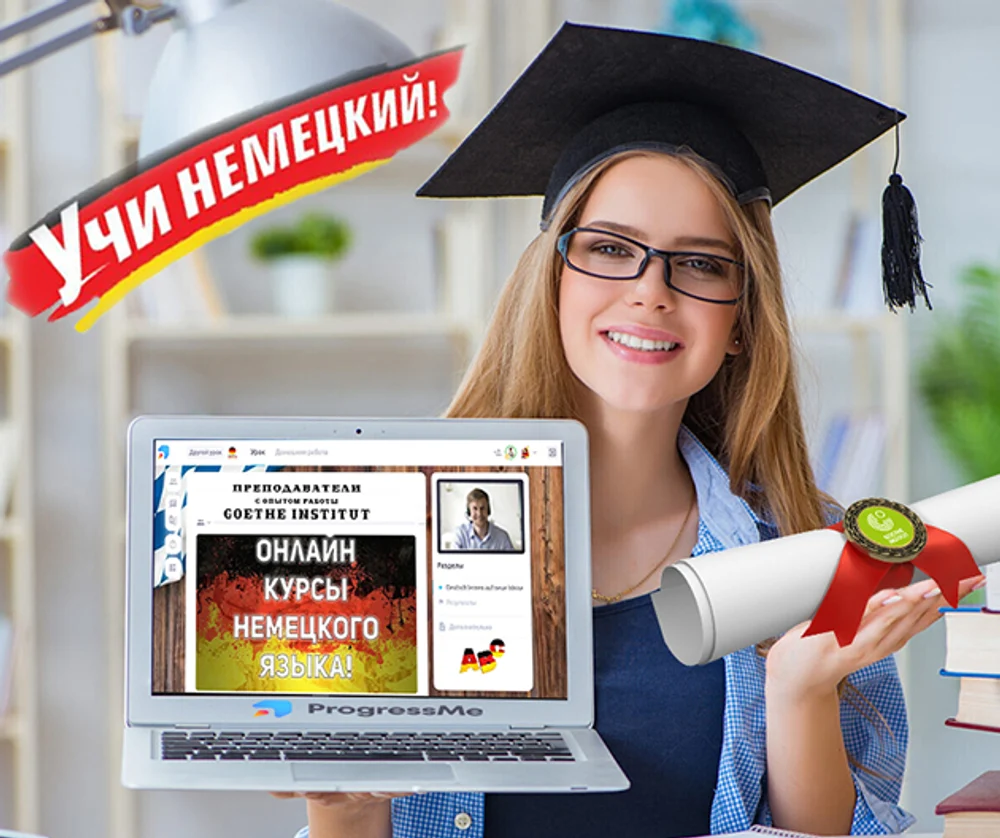 НЕМЕЦКИЙ ЯЗЫК