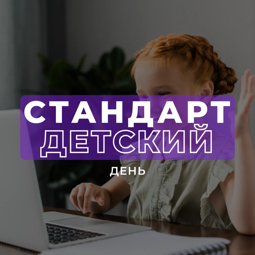 ДЛЯ ДЕТЕЙ