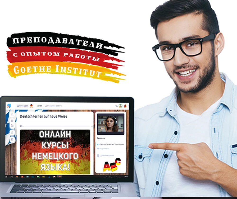 НЕМЕЦКИЙ ЯЗЫК